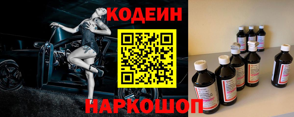 Луховицы  Кодеин напиток Lean (лин)  Вход с VPN  Кодеин напиток Lean (лин) 