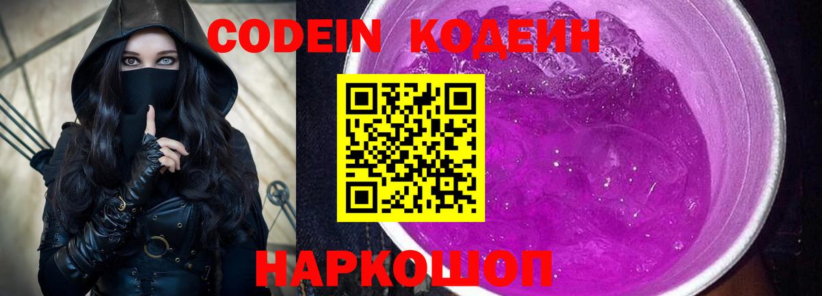 Кодеиновый сироп Lean напиток Lean (лин) Луховицы