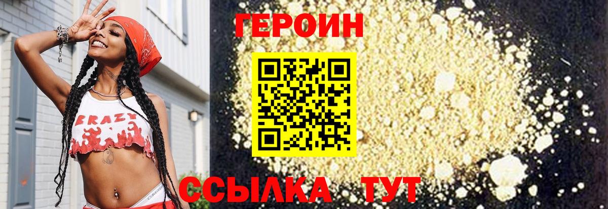 Героин Heroin  Вход с VPN  Луховицы 