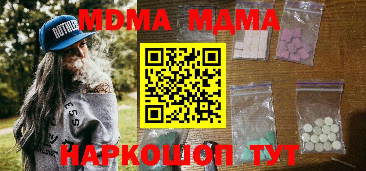 МДМА  MDMA кристаллы  Вход с VPN  Луховицы 